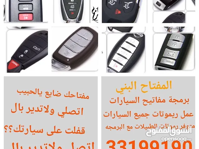 مفاتيح سيارات