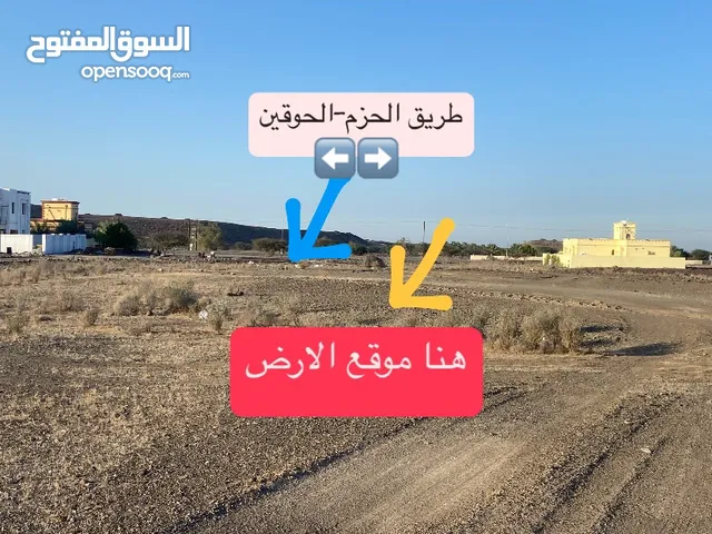 Residential Land for Sale in Al Batinah Rustaq