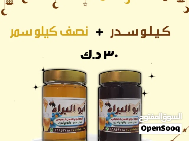 عسل سدر - سمر -مراعي