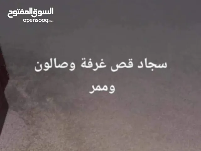 سجاد قص للبيع عدد لغرفة وصالة مع ممر طويل بالإضافة لمدرج محبوك مقصوص قطعتين مجانا كلفوني 260دينار