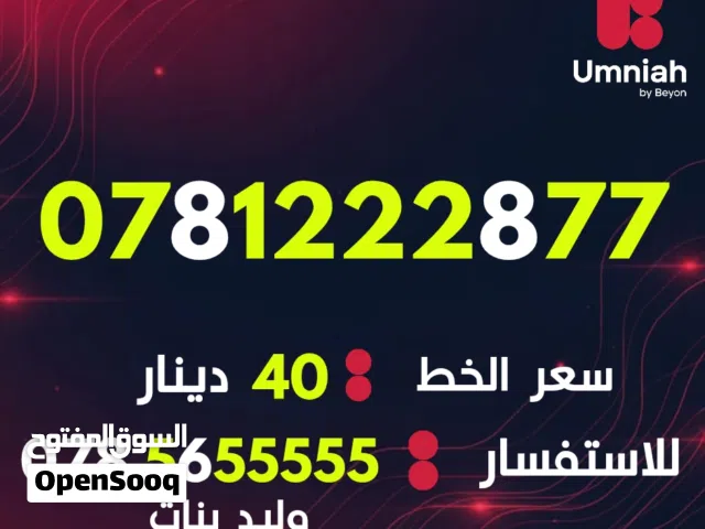 Umniah VIP mobile numbers in Amman