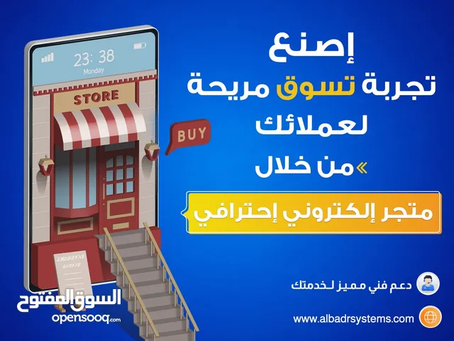متجر الكتروني لنشاطك لزياده مبيعاتك وزياده تواجدك اونلاين في اي وقت . تواصل الان لباقي التفاصيل