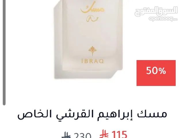 لعشاق المسك من ابراهيم القرشي