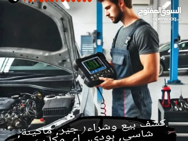 فحص شامل ومفصل للسيارة بمكانك car inspection wherever you are