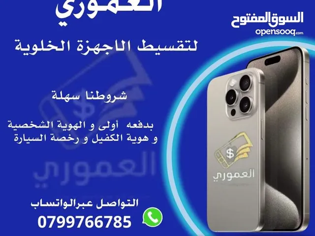 Apple iPhone 15 Pro Max 256 GB in Amman