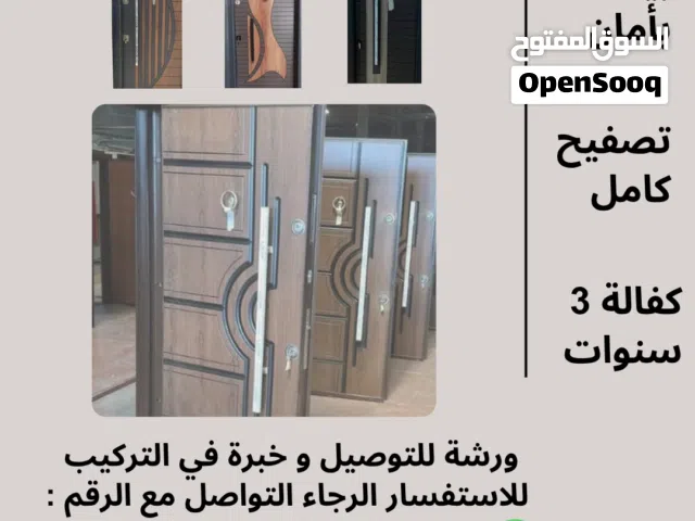أبواب مصفحة و أنيقة ( خارجية و داخلية )
