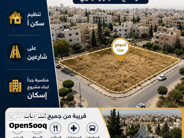 قطعة ارض مميزة للبيع