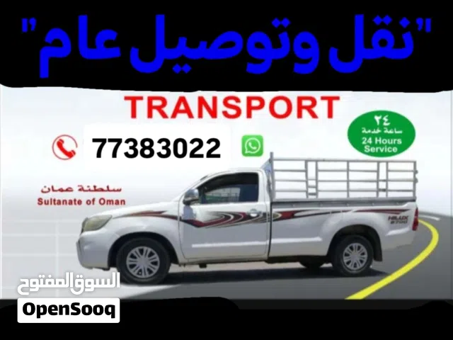 نقل عام لجميع ولايات السلطنه و الامارات و ب اسعار اقل من سعر السوق على مدار24 ساعه انظر الى الوصف