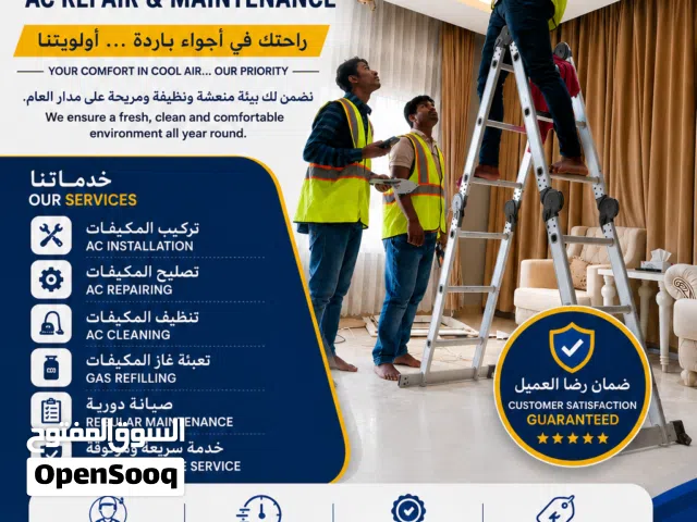تركيب والتصليح والصيانة المكيفات