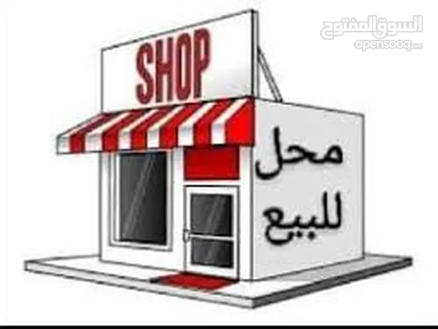 محل بابين طابقين للبيع خلو بسعر مغري وإيجار مغري مع ديكور جديد