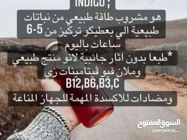 مشروب الطاقة انديجو