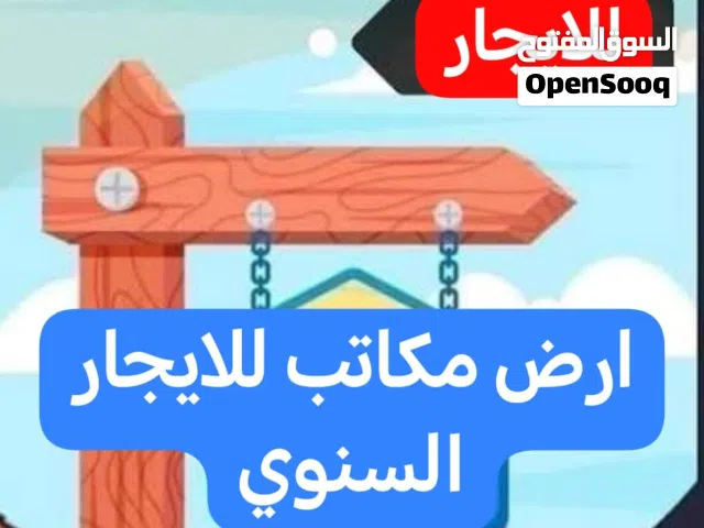 Commercial Land for Rent in Amman Abdoun