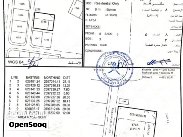للبيع ارض سكنيه في سلطنة عمان مسقط