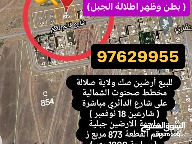 Residential Land for Sale in Dhofar Salala