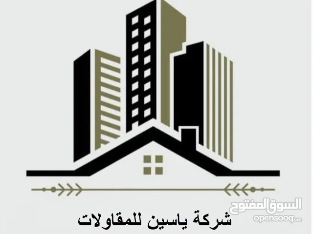 شركة الياسين للمقاولات