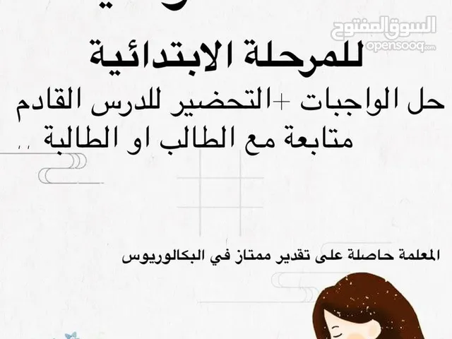 معلمه خصوصيه في منزلي