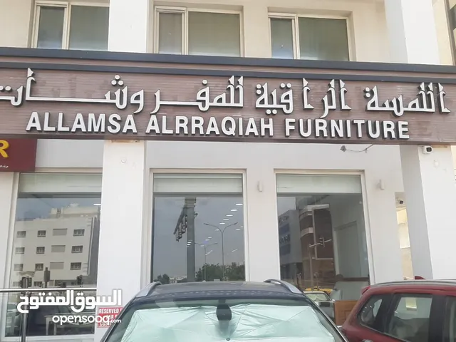 محل اللمسة الراقية مفروشات للبيع المستعجل بدواعي السفر بموقع استراتيجي ممتاز وبضاعة ممتازة ومساحة كب