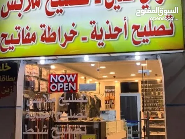 محل دراي كلين ومخيطة للبيع