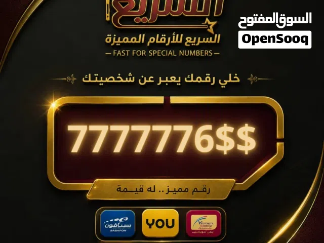 Yemen Mobile VIP mobile numbers in Sana'a