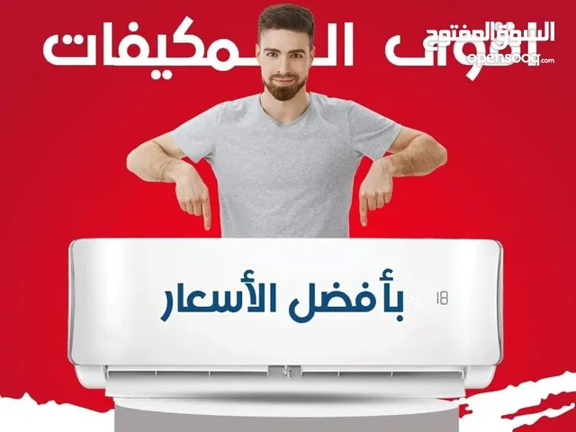 مكيف بيكون 1 طن موديل 2025 كفاله حقيقه نحاس