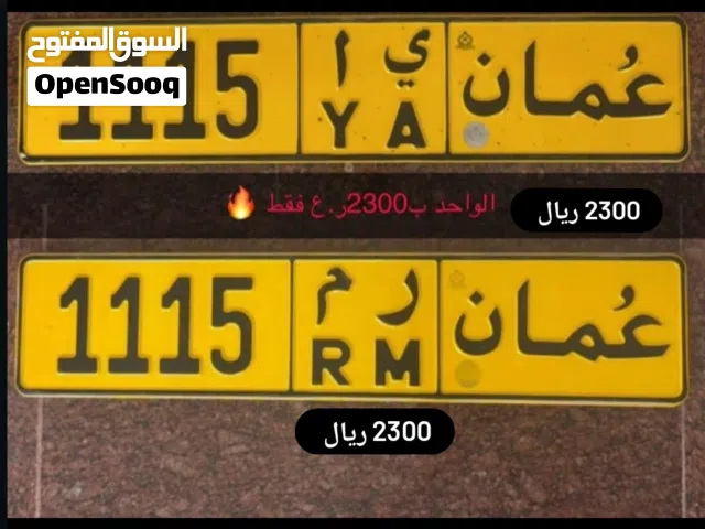 رقم رباعي طقم 1115