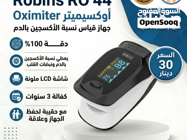 جهاز قياس نسبة الاكسجين بالدم الالماني الاصلي اوكسيميتر Robins RO 44 كفالة 3 سنوات دقة 100%