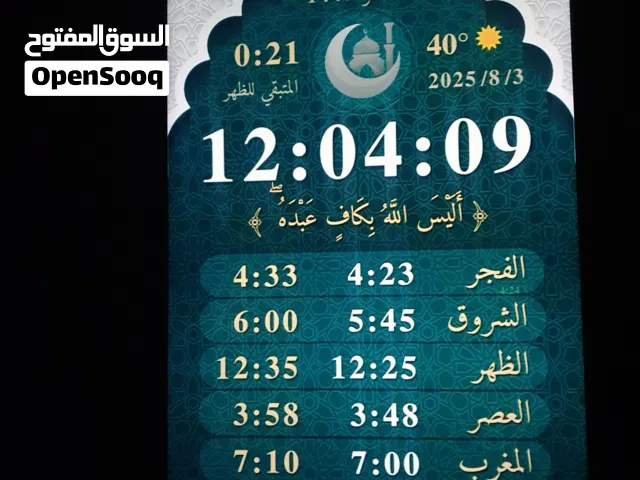 ساعة تواقيت الصلوات