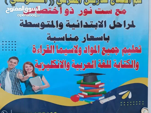 تدريس خصوصي في الزبير