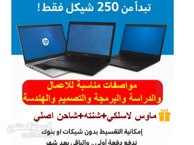 لابتوبات من 250شيكل تبدأ
