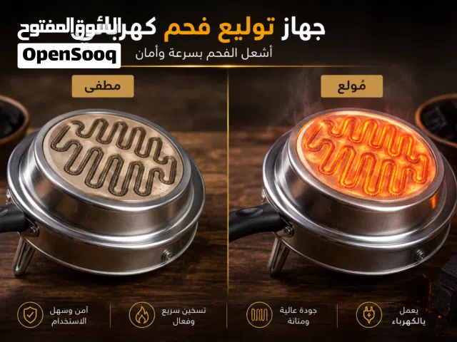 جهاز توليع فحم للبيع