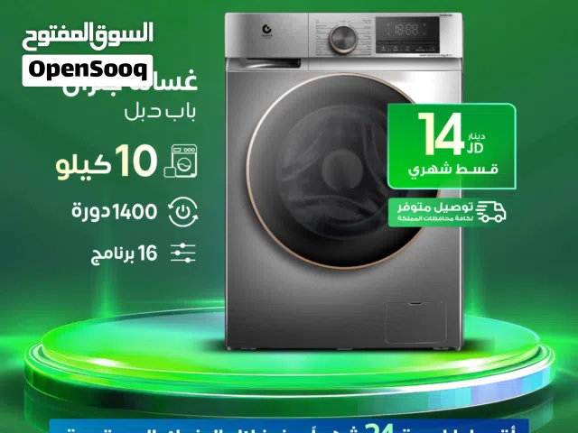 للبيع أقساط غسالة جنرال 10كيلو 1400دورة أقساط بدون دفعة أولى بواسطة البنوك المعتمدة