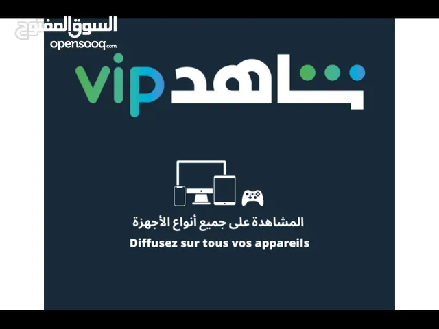 اشتراك شاهد VIP سهر ضمان 100%100
