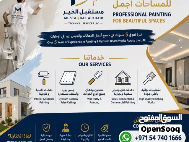 دهانات وجبس بورد وأسقف مستعارة في دبي