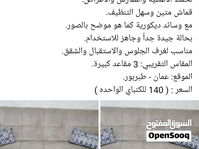 غرفة جلوس مستعمله