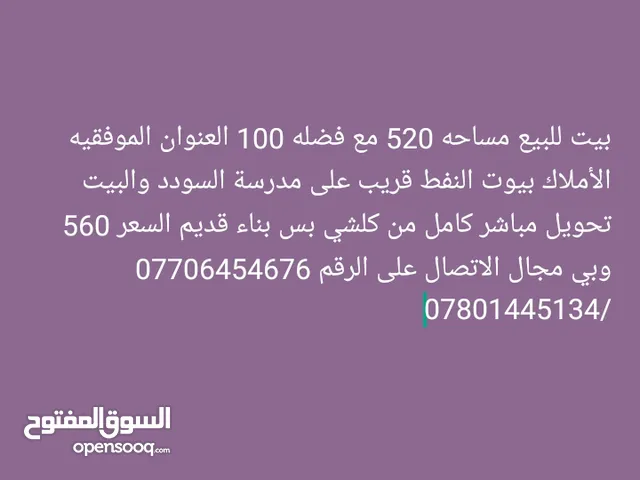 520 m2 3 Bedrooms Townhouse for Sale in Basra Al Muwafaqiya