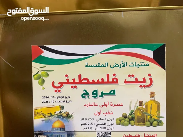 زيت زيتون فلسطيني اكسترا فيرجن