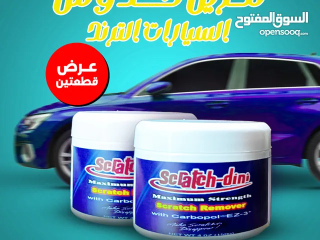 عرض قطعتين مزيل خدوش السيارات الترند يوجد خدمة توصيل لجميع محافظات مصر قطعتين ب 270 جنيه