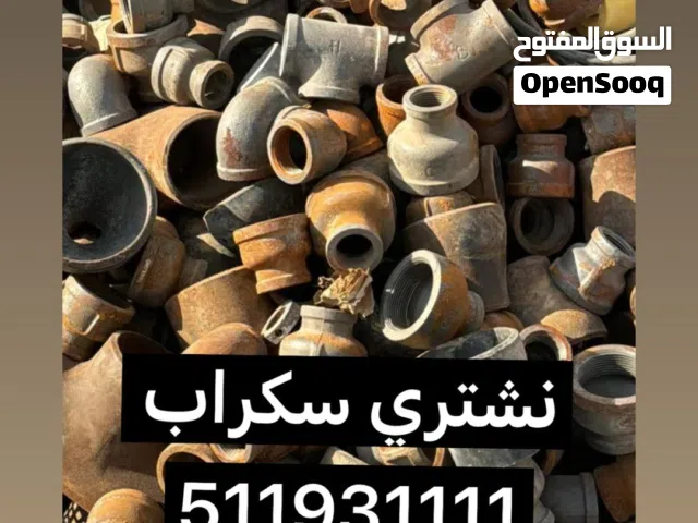 نشتري جميع السكراب