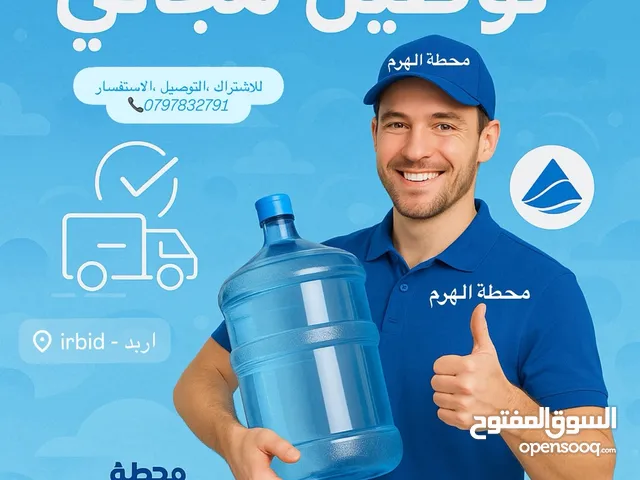 قوارير مياه
