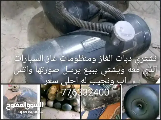 نشتري دبات ومنظومات غاز السيارات الذي معه ويشتي يبيع يرسل صورتها واتس اب ونجيب له احلى سعر