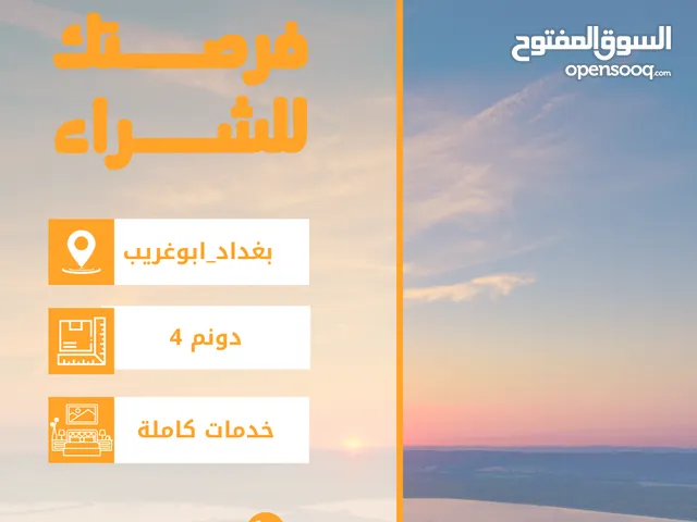 ارض في بغداد ابو غريب منطقة السميلات
