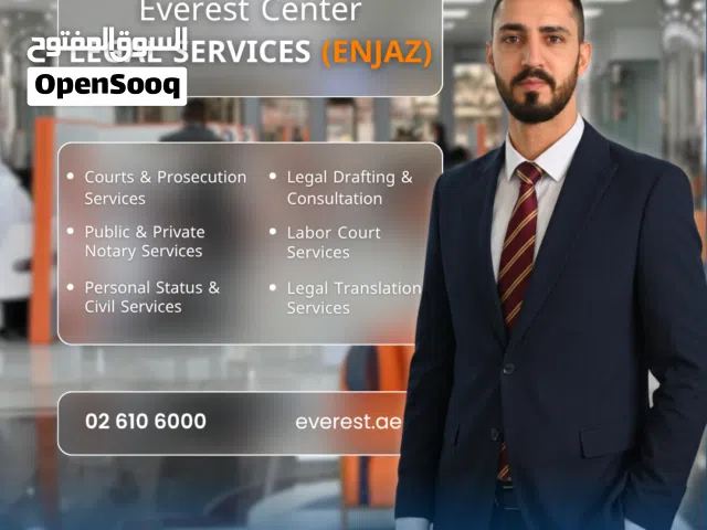 خدمات مركز إفرست القانونية