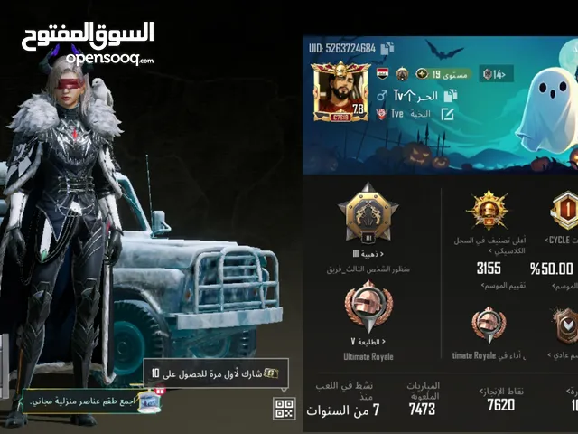 #حساب ببجي للبيع...للمهتم يشتري