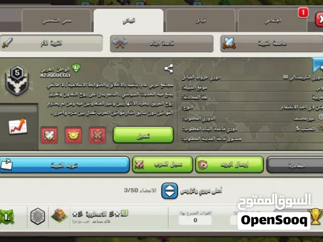 كلان [كلاش اوف كلانس ]مستوى 5