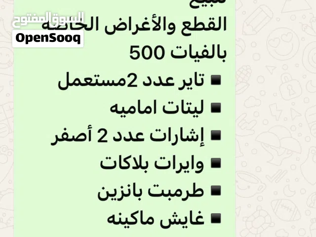 للبيع قطع غيار فيات