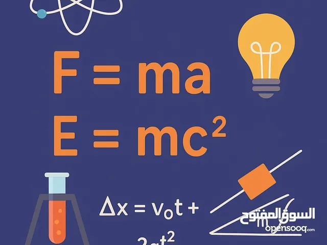 اتعلم الفيزياء بدون تعقيد! �