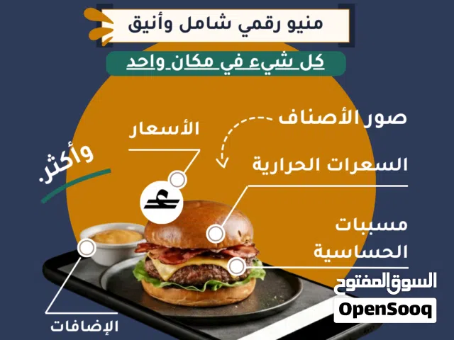 منيو رقمي ذكي للمطاعم مع نظام توصيل وطلب من السيارات