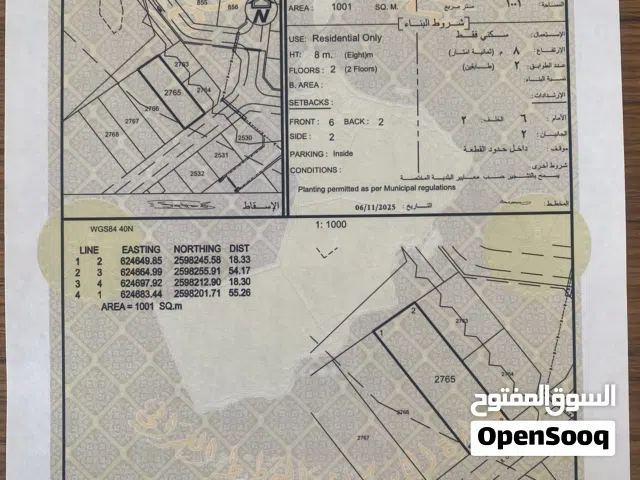Residential Land for Sale in Muscat Misfah