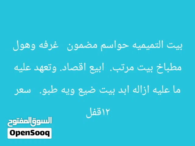 بيت مرتب مضمون اقصاد سعر12