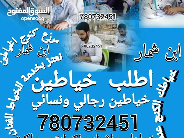 توفير خياطين